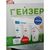 Комплект картриджей №6 для Гейзер-Престиж (система предочистки обратного осмоса) Гейзер 50010 – изображение 2