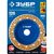 Плоская обдирочно-шлифовальная чашка №3 ЗУБР 125 мм, крупное зерно ВК8 33430-3 – изображение 2