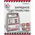 Зарядное устройство ARNEZI 6/12 В, 8 А, 28-120 Ач, 220 В R7990103 – изображение 3