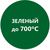 Термостойкая эмаль Elcon Max Therm зеленая, аэрозоль 520 мл, 700 градусов 00-00004076 – изображение 7