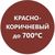 Термостойкая эмаль Elcon Max Therm красно-коричневая, 700 градусов, 0,4 кг 00-00002909 – изображение 6