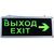 Аварийный светодиодный светильник IN HOME СДБО-215 ВЫХОД EXIT НАПРАВО 3 часа NI-CD AC/DC 4690612029603 