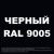 Грунт-Эмаль MALARE 3 в 1 по ржавчине, полуматовая, черный, 20 кг 7930085244408 – изображение 5