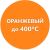 Термостойкая эмаль Elcon Max Therm оранжевая, 400 градусов, 0,8 кг 00-00002897 – изображение 2