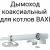 Коаксиальный комплект Прок 60/100 мм для Baxi ПР068478 – изображение 2