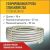 Гофрированная труба Stahlmann из нержавеющей стали SS304 25А, бухта 10м 060592 2217476 – изображение 3
