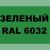 Краска MALARE URETAN для пола, полуглянцевая, зеленая, 10 кг 2015386234008 – изображение 2