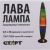 Декоративный настольный светильник-ночник СТАРТ ЛАВА -лампа 36см радуга – изображение 7