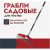 Садовые веерные грабли для листвы Fachmann Garten пластиковые 05.011 – изображение 2