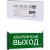 Аварийный светильник TDM эвакуационный, светодиодный ССА-01-2, 1,5 ч, односторонний, АВАРИЙНЫЙ ВЫХОД, SQ0349-0012 – изображение 2
