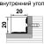 Порог угловой внутренний алюминиевый ЛУКА (20x20 мм, 0,9 м, Серебро) УТ000002991 – изображение 2