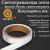 Светоотражающая самоклеящаяся лента СИМАЛЕНД красно-белая, 2 см х 8 м 5155970 – изображение 2