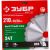 Диск пильный по дереву Быстрый рез (210x30 мм; 24Т) Зубр 36910-210-30-24_z01 – изображение 2