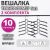 Вешалка-плечики BRABIX трансформер 2 комплекта 10 плечиков металл с покрытием, черные 880785 – изображение 6