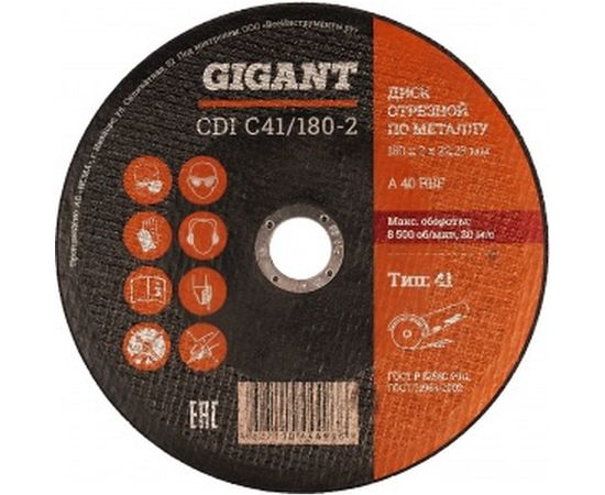Диск отрезной по металлу (180х22х2 мм) Gigant СDI C41/180-2 