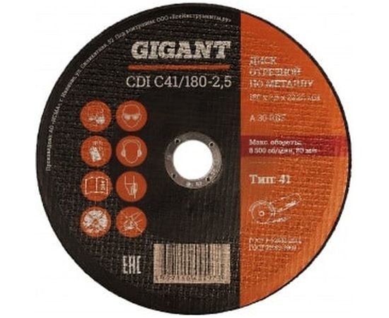 Диск отрезной по металлу (180х22х2.5 мм) Gigant СDI C41/180-2,5 