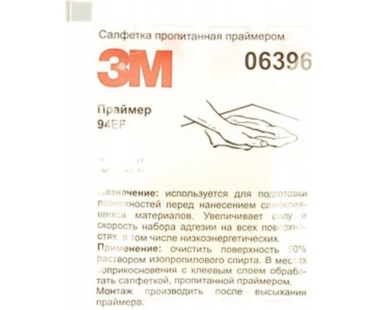 Салфетка пропитанная праймером 3М 94EF 4630055890897 