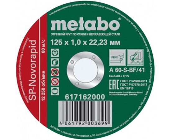 Круг отрезной по нержавеющей стали SP-Novorapid (125x1x22.23 мм) Metabo 617162000 