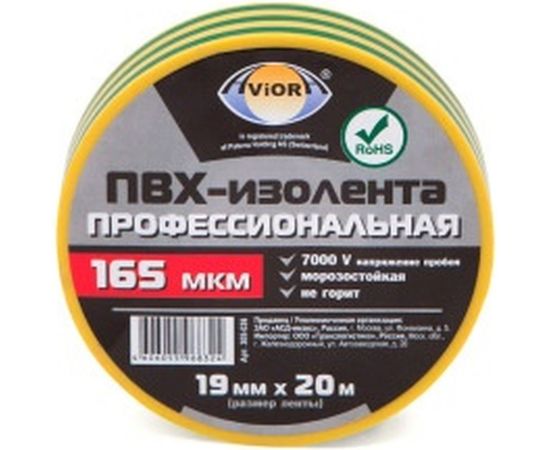 Профессиональная изолента Aviora 165мкм ПВХ 19мм*20м желто-зеленая 305-036 