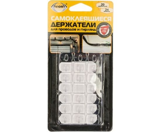 Самоклеящиеся держатели для проводов Aviora 302-108 