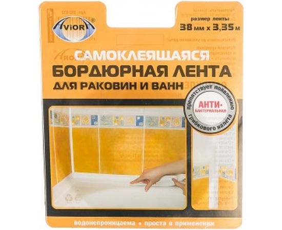 Бордюрная лента для ванн и раковин AVIORA 38ммх3,35м 302-032 