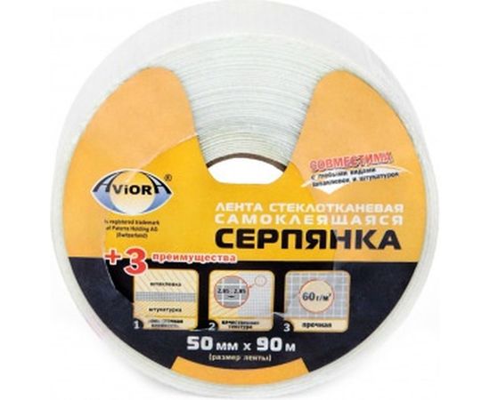 Самоклеящаяся серпянка AVIORA 50мм*90м 302-106 