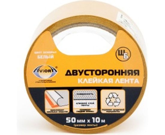 Двусторонняя клейкая лента на ШБ основе AVIORA 50мм*10м белая 303-009 