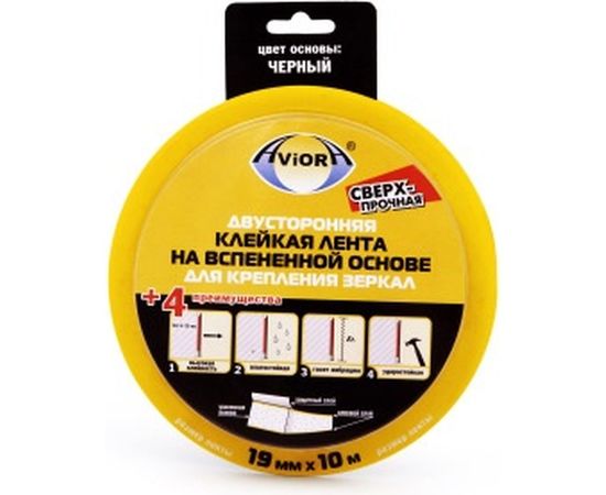 Двусторонняя клейкая лента на вспененной основе AVIORA 19ммх10м для крепления зеркал, черная 302-064 