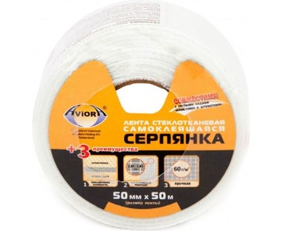 Самоклеящаяся серпянка AVIORA 50мм*50м 302-107 