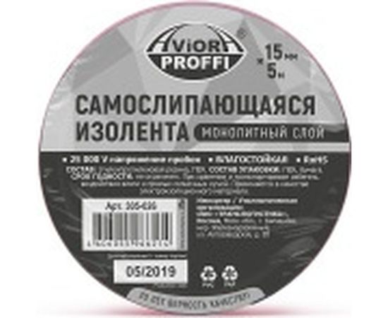 Самослипающаяся изолента AVIORA 15ммх5м черная ЕПР 305-026 