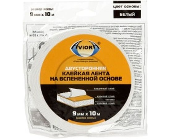 Двусторонняя клейкая лента на вспененной основе AVIORA 9ммх10м, белая 302-013 