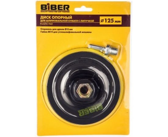 Диск опорный с липучкой (125 мм) для шлифовальной бумаги Biber 70861 тов-080355 