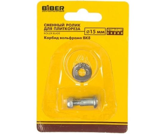 Ролик запасной (15х6х1.5 мм) для плиткорезов Стандарт Biber 55183 тов-036121 