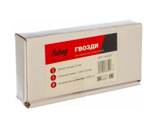 Гвозди (5000 шт; 1.05х1.25 мм; 20 мм) для гвоздескобозабивного пистолета SN4050 FUBAG 140124 
