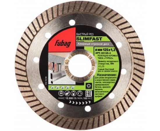 Диск алмазный отрезной Slim Fast (125х22.2 мм) для УШМ Fubag 80125-3 