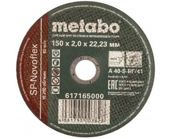 Круг отрезной по нержавеющей стали 150x2.0x22,23 мм Metabo SP-Novoflex RU 617165000 