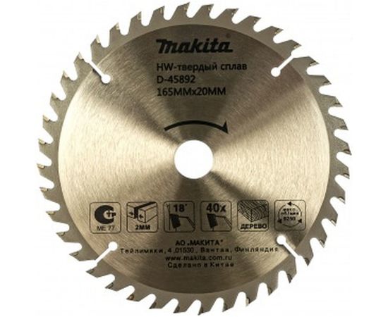 Диск пильный Standard (165х20х2.0 мм; Z40) по дереву Makita D-45892 