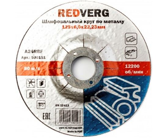 Круг шлифовальный по металлу (125х22.23х6 мм) REDVERG 6624165 
