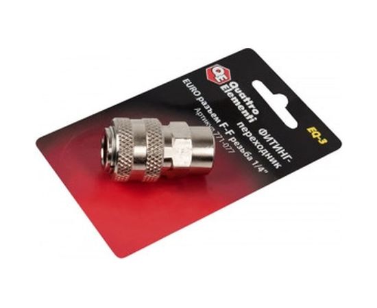 Фитинг-переходник EQ-3 (мама EURO - мама резьба 1/4") Quattro Elementi 771-077 