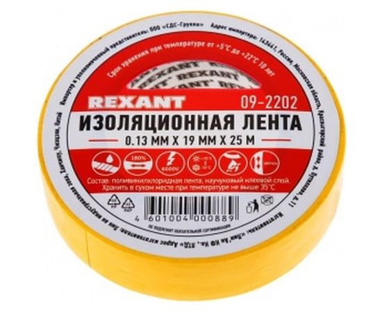 Изолента REXANT 19мм х 25м желтая 09-2202 