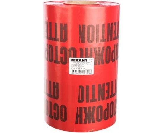 Сигнальная лента REXANT Осторожно кабель ЛСЭ 300 100 п.м.х300 мм 19-3030 