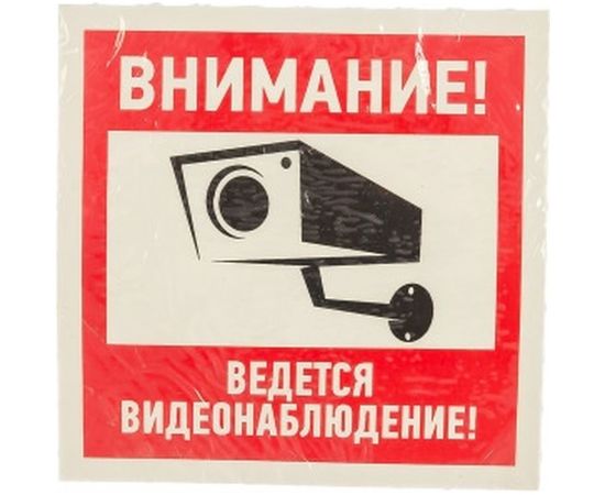 Наклейка эвакуационный знак "Внимание, ведётся видеонаблюдение" REXANT 100х100 мм 56-0031 