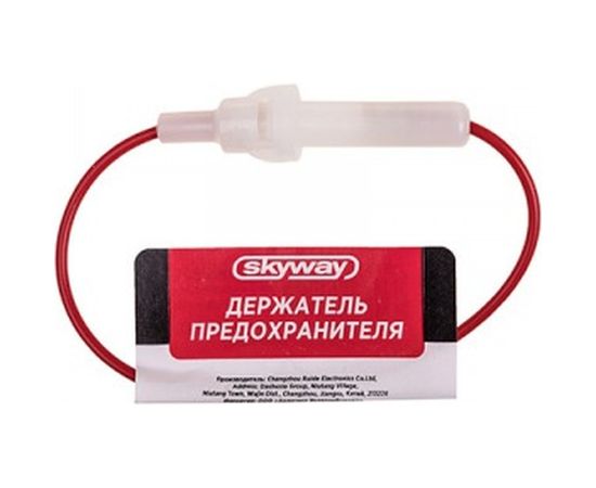 Держатель для стеклянного предохранителя SKYWAY S09304001 