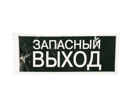 Знак ЗАПАСНЫЙ ВЫХОД TDM 350х124мм для ССА SQ0817-0060 