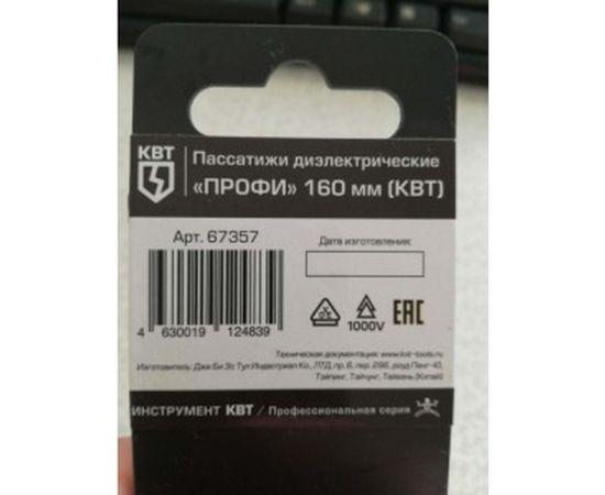 Изолированные пассатижи КВТ Профи 160 мм 67357 – изображение 2
