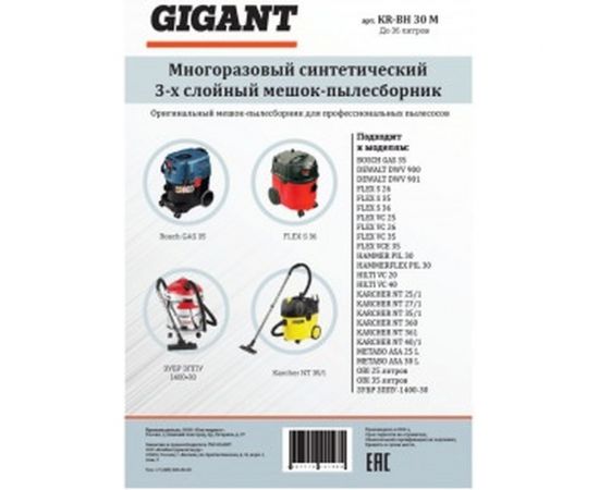 Многоразовый мешок для пылесоса ( до&nbsp;36 л)&nbsp;Gigant KR-BH 30 M – изображение 2