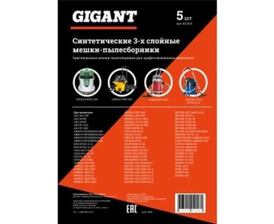 Мешки для профессиональных пылесосов 5 шт. (36 л) Gigant KS 30/5 – изображение 2