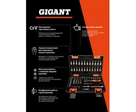 Набор инструментов Gigant 57 предметов GAS 57 – изображение 2