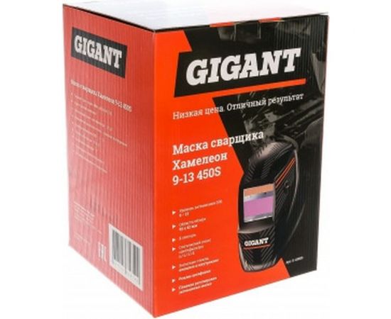 Маска сварщика Gigant Хамелеон 9-13 450S G-110503 – изображение 6