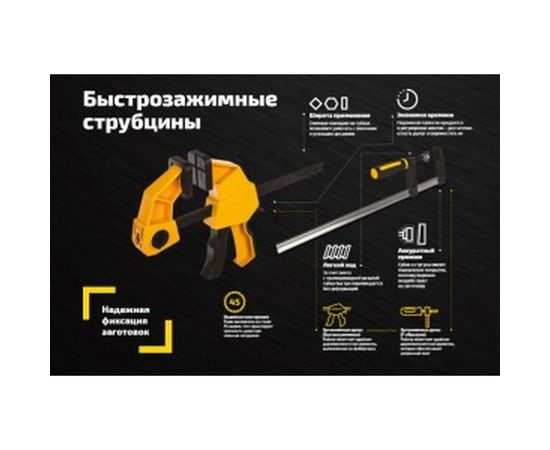 Быстрозажимная струбцина 60х450мм Inforce 06-03-35 – изображение 2